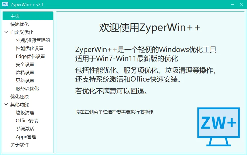 ZyperWin++(轻量级Windows系统优化工具)-文龙资源站