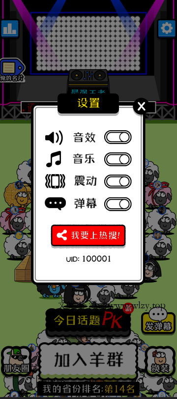 收集到了 羊了个羊游戏源码-文龙资源站