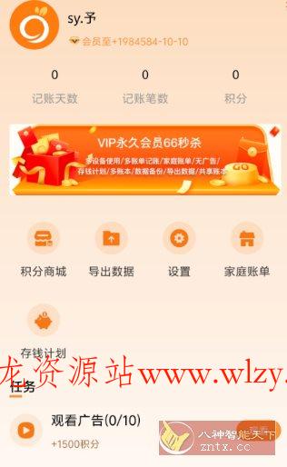 李子记账5.1.1高级版-文龙资源站