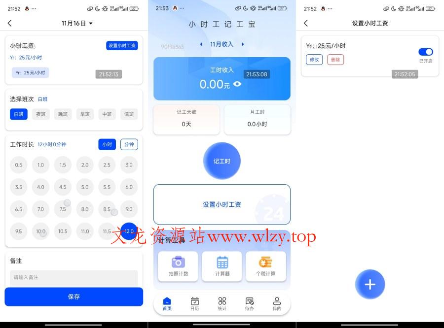 小时工记工宝1.0.1小时工必备 已去除广告-文龙资源站