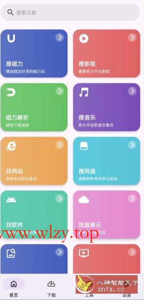 乱七八糟工具箱 v1.4.11高级版-文龙资源站