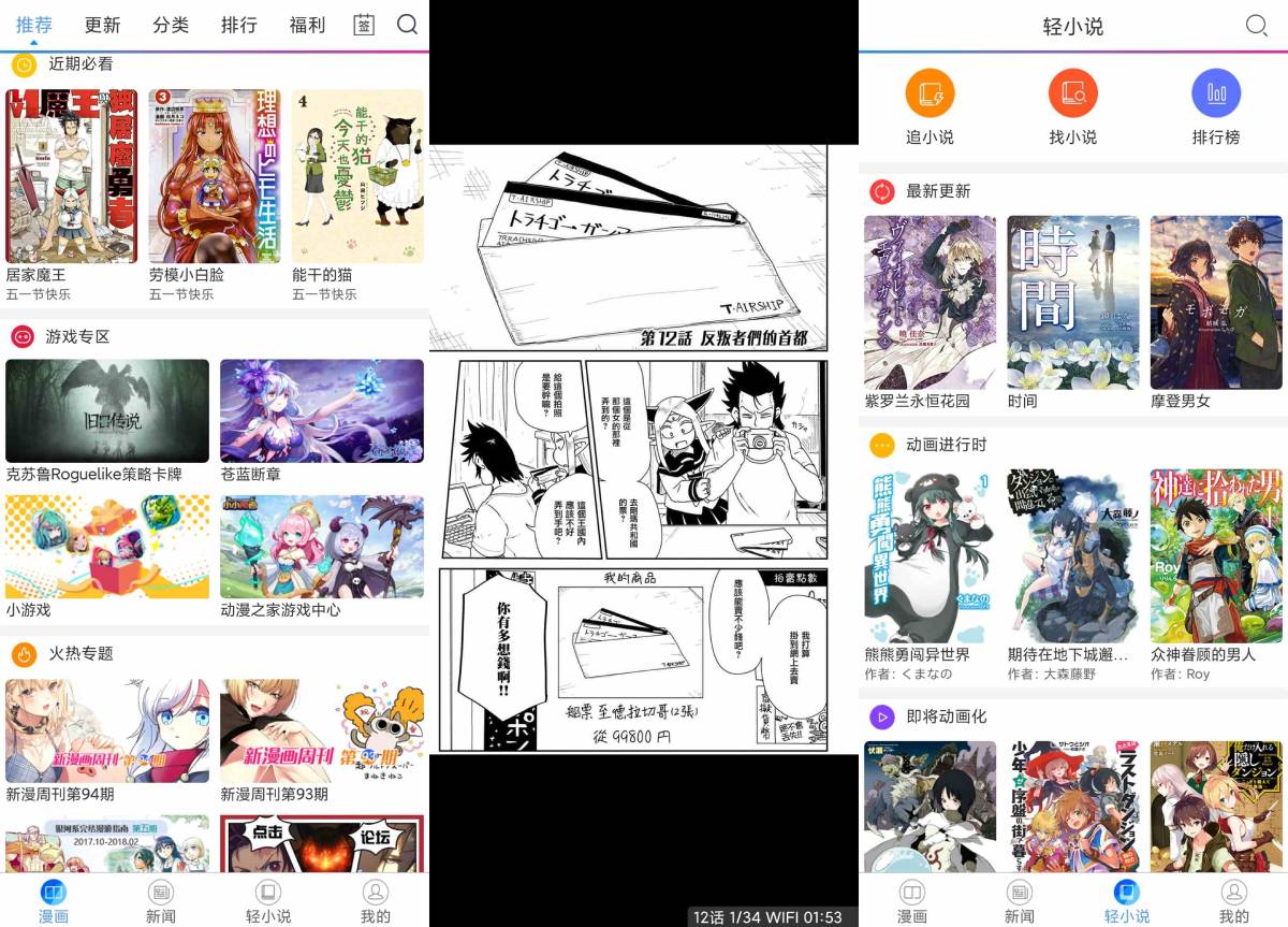 新版动漫之家动漫画安卓神器-文龙资源站
