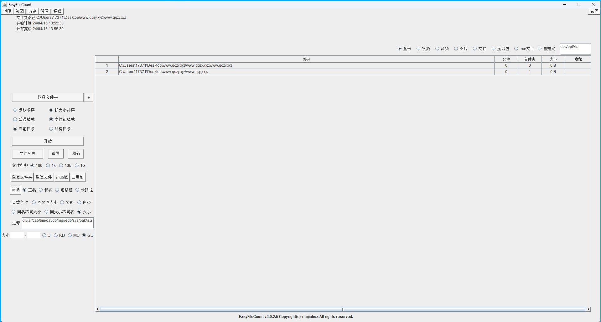 EasyFileCount文件查重工具v3.0.5.5-文龙资源站