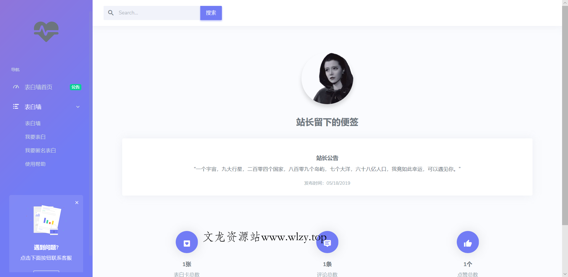 表白墙网自适应源码+后台-文龙资源站