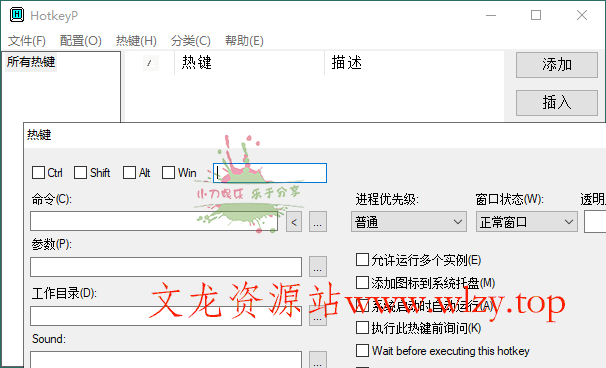 HotkeyP系统热键设置v4.11-文龙资源站