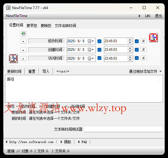 NewFileTime修改文件时间戳v7.77-文龙资源站