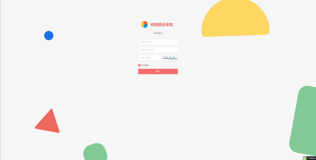 【PHP源码】匿名来信系统H5版本V1.0免费开源-文龙资源站