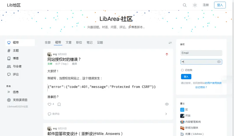 LibArea(仿知乎多功能博客问答网站PHP源码)-文龙资源站