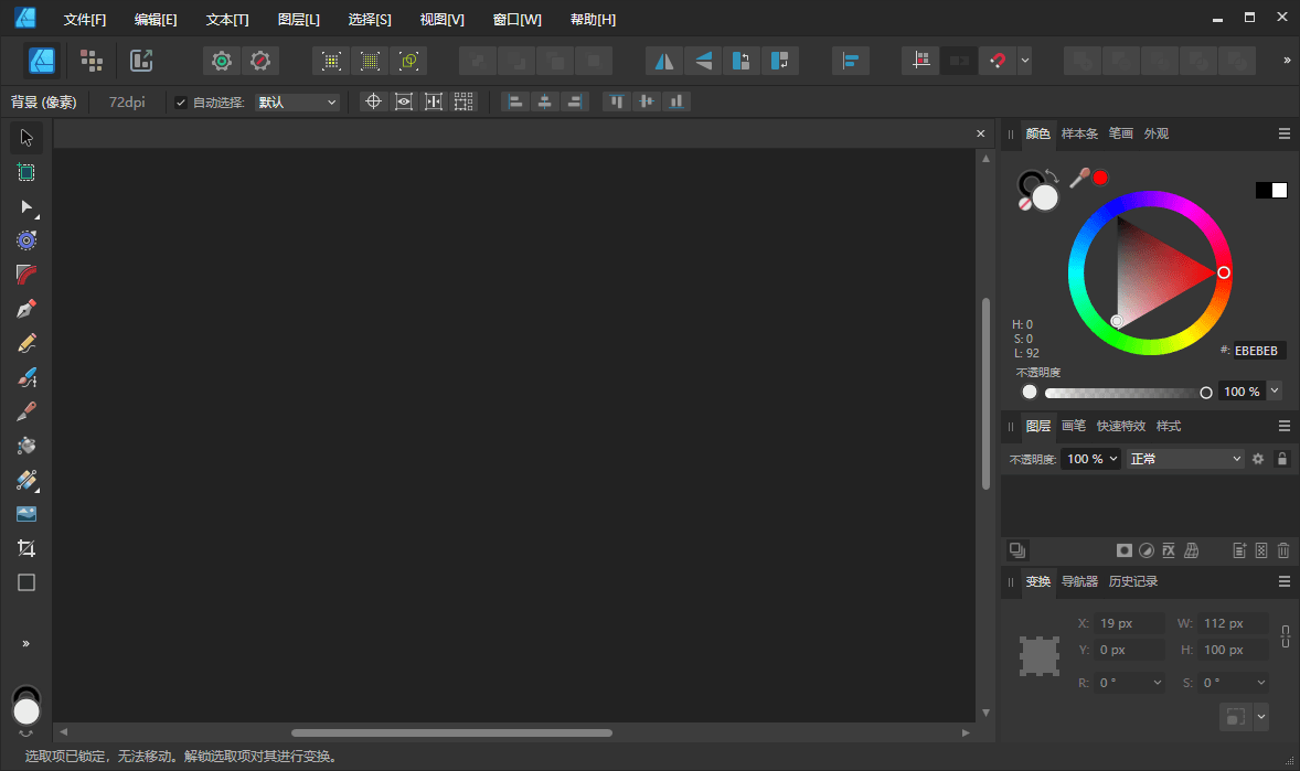 Affinity Designer2 v2.6.5.3782绿色版-文龙资源站