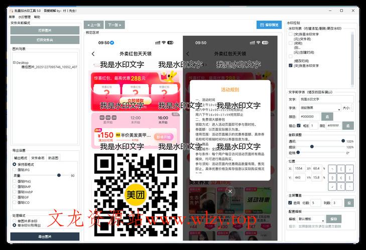 便捷的批量加水印软件 5.0-文龙资源站