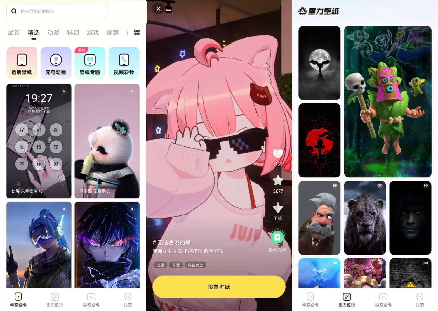 安卓皮皮动态壁纸v1.1.9绿化版-文龙资源站