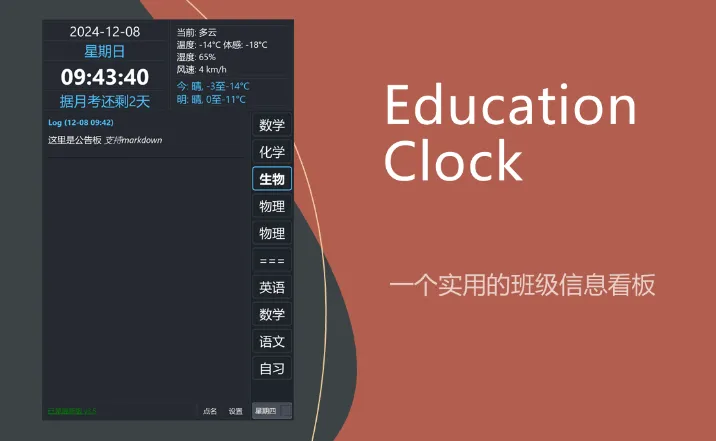 Education Clock(开源免费桌面时钟软件)-文龙资源站