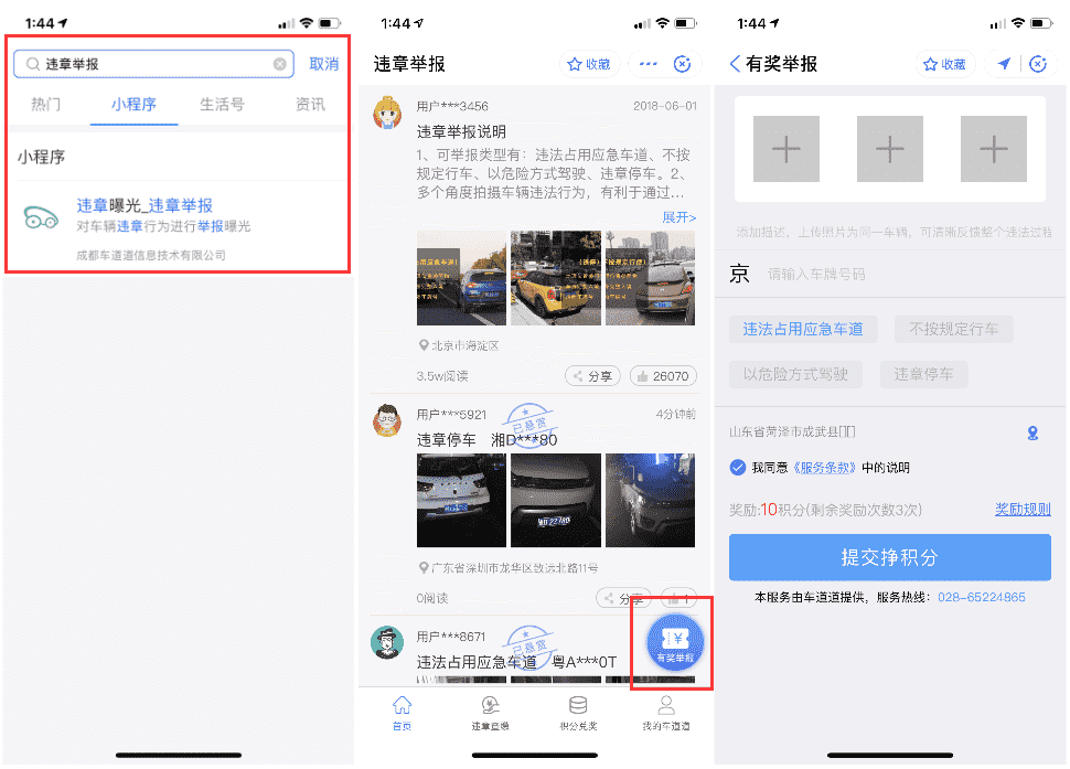 利用支付宝举报违章车兑奖-文龙资源站