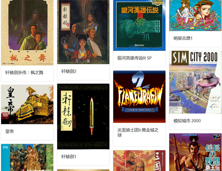 怀旧系列在线玩各种中文DOS游戏-文龙资源站