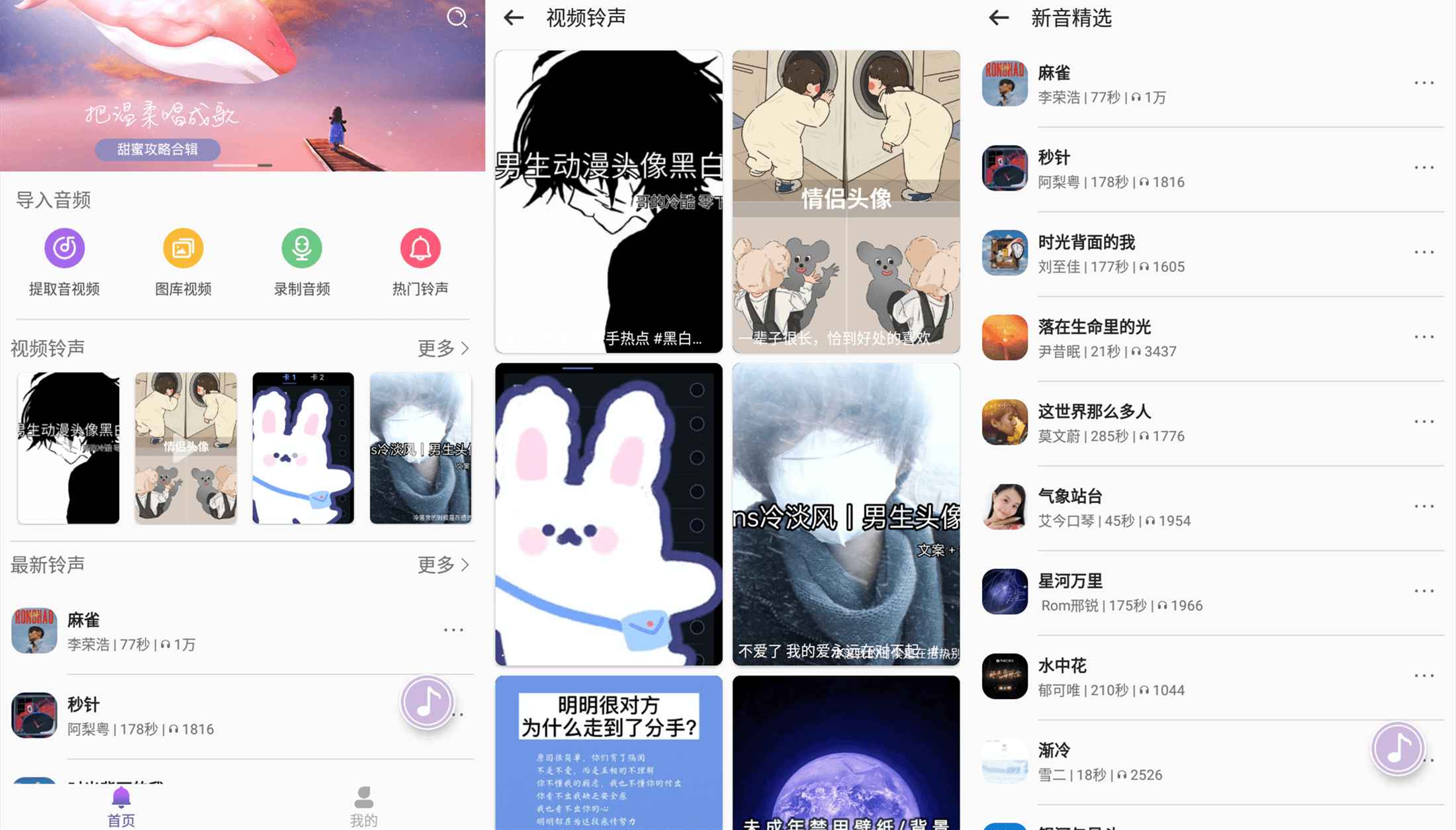 安卓66铃声v2.8.1绿化版-文龙资源站