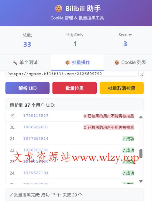 Bilibili快速拉黑Chrome浏览器插件-文龙资源站