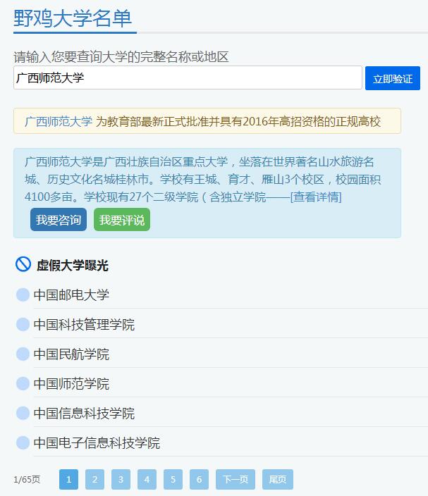 在线野鸡大学查询送给高考完的-文龙资源站