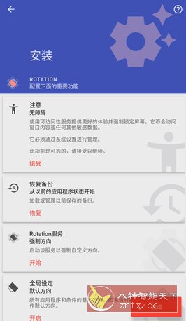Rotation 强制转屏 v29.0.3高级版-文龙资源站