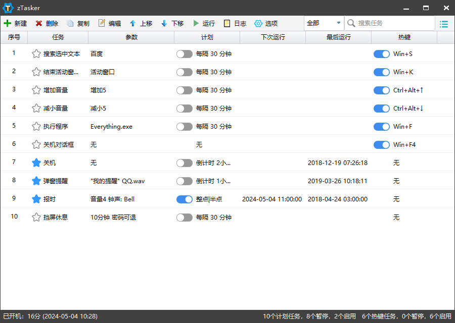 zTasker v2.3.1一键定时自动化任务-文龙资源站