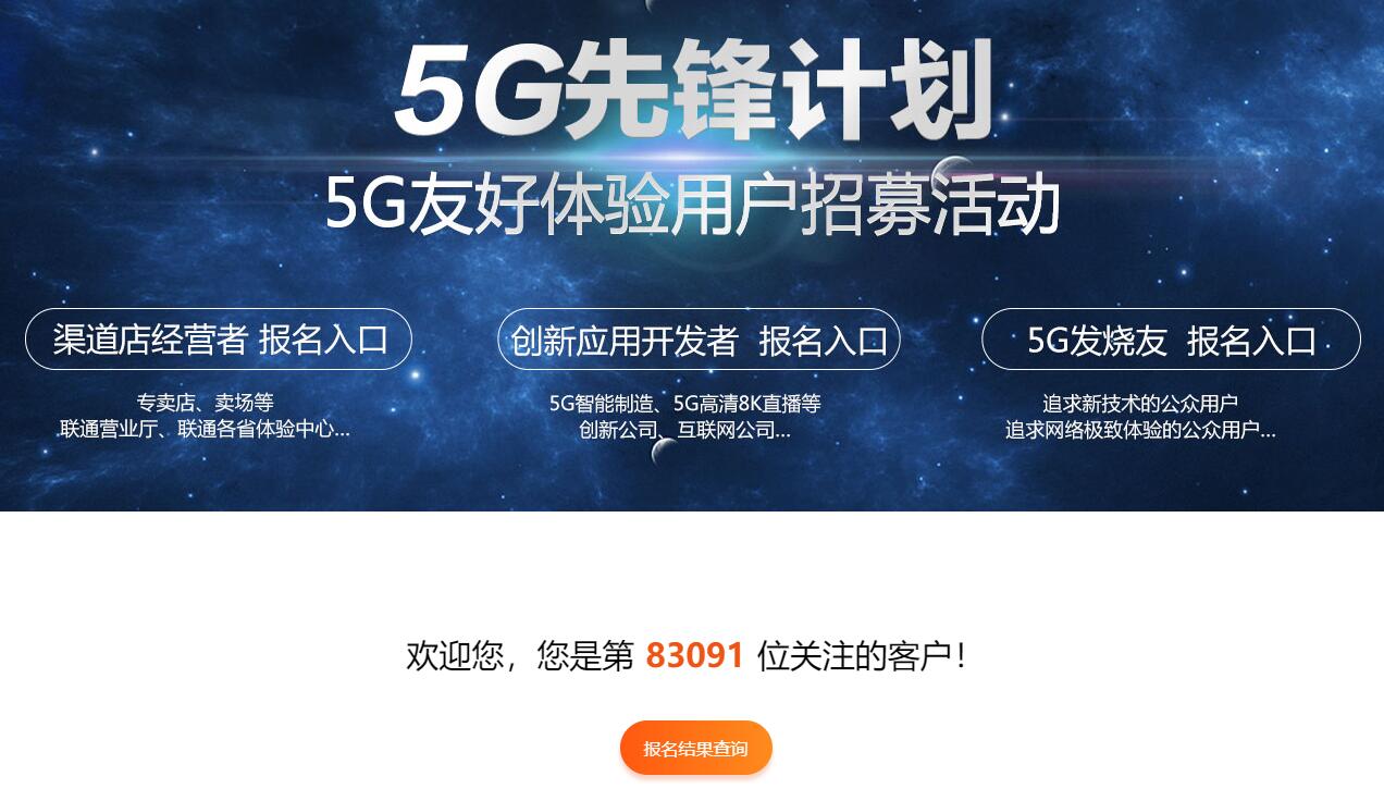 联通先锋计划优先体验5G网-文龙资源站