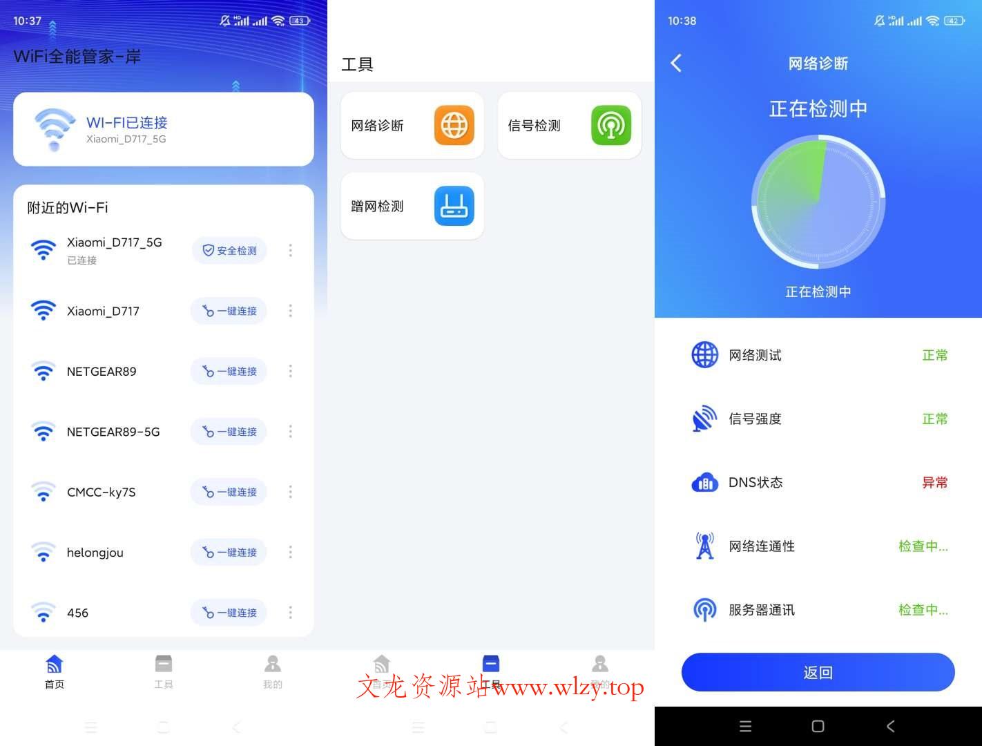WiFi全能管家v1.1.4纯净版-文龙资源站