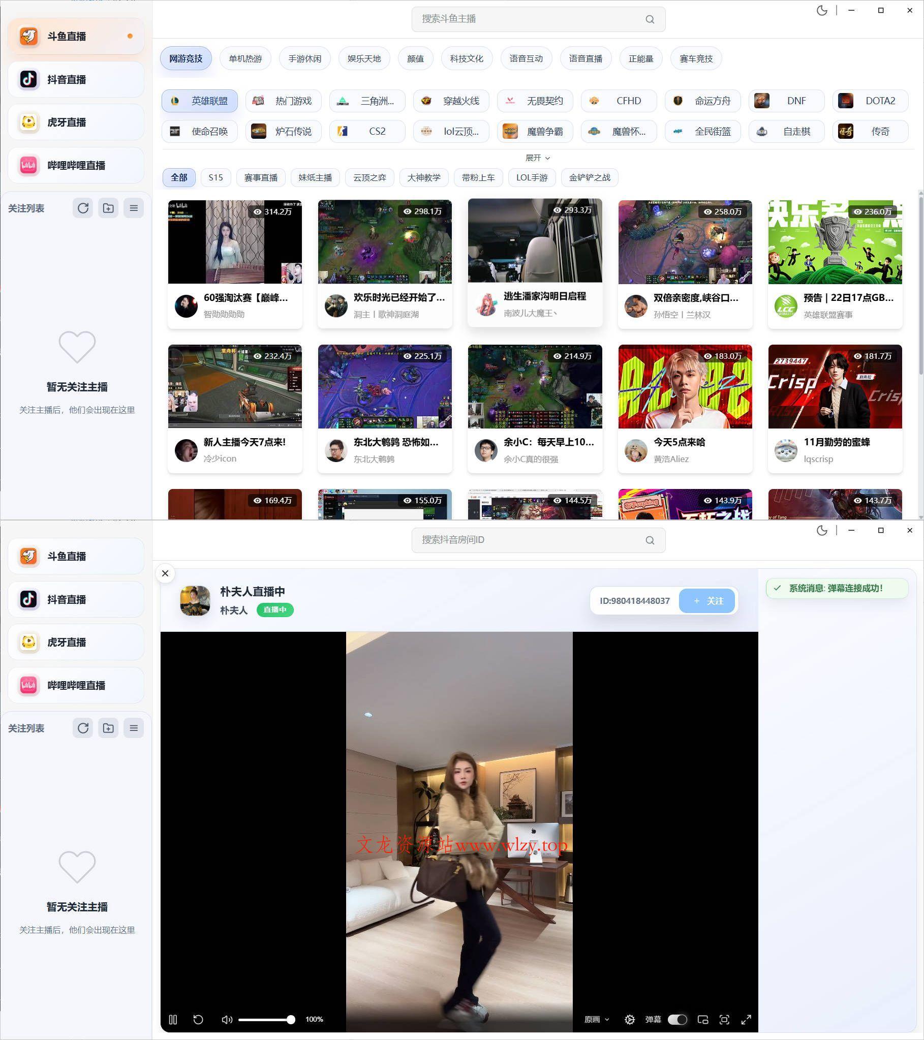 DTV多平台桌面直播客户端 v2.3.8-文龙资源站