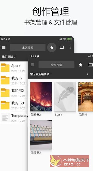 Lite Writer轻羽写作 v1.96.6 专业版-文龙资源站