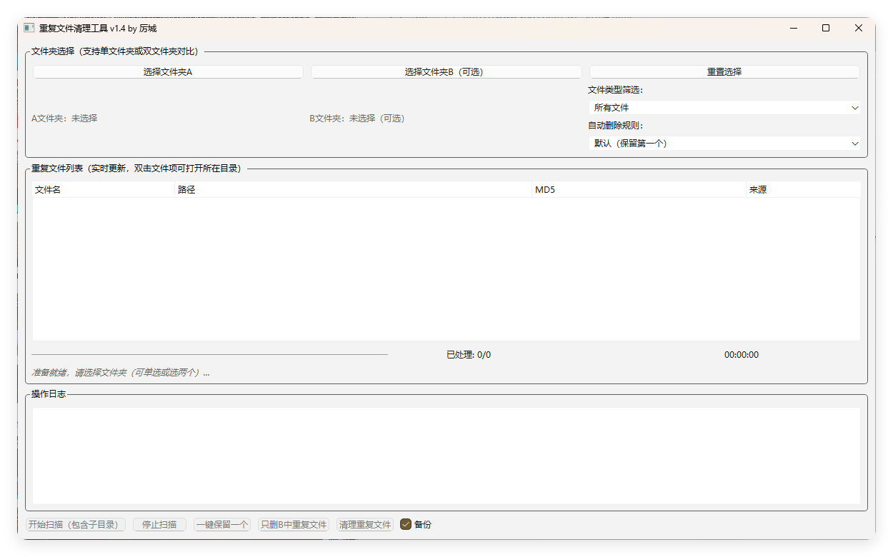 重复文件清理工具 V1-文龙资源站