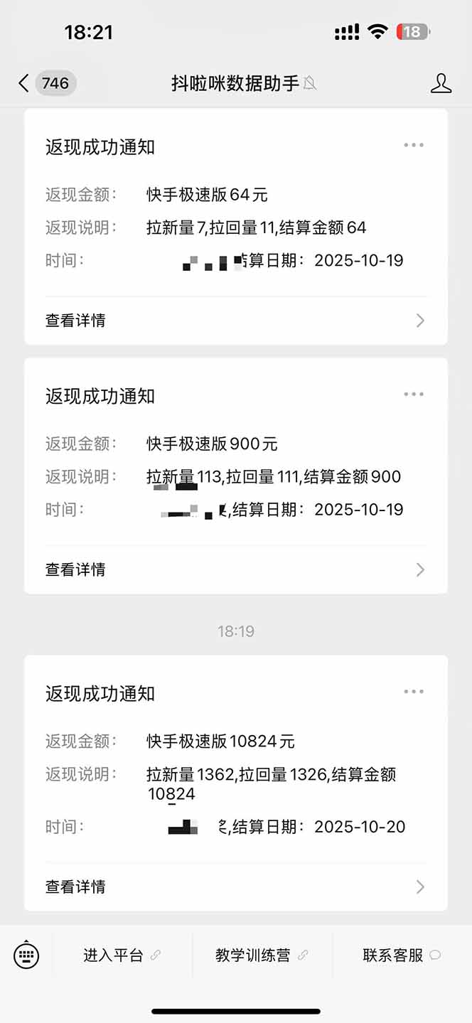 图片[2]-日入8400！极速版拉新，一单12块！零门槛次日见收益-文龙资源站