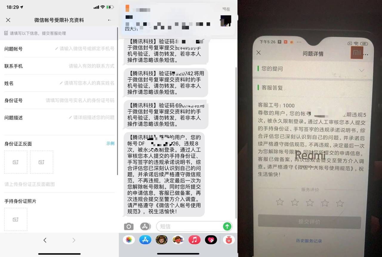 7月最新微信号解封复审入口-文龙资源站