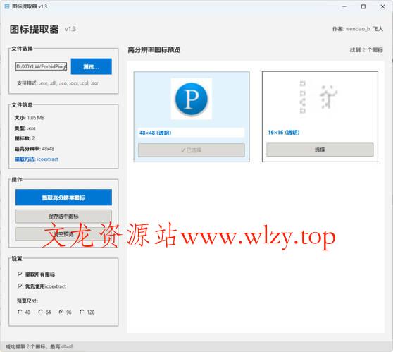 文件图标提取器 v1.3-文龙资源站