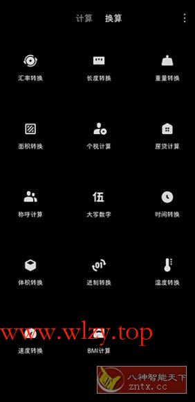 小米计算器v16.0.9官方版-文龙资源站