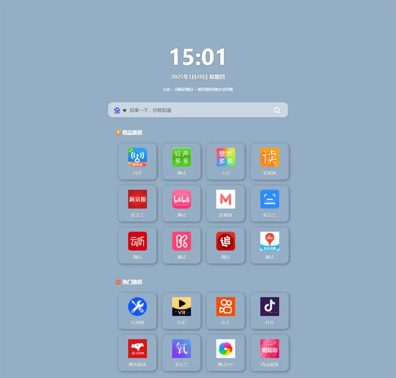 HTML响应式网址导航页面源码-文龙资源站