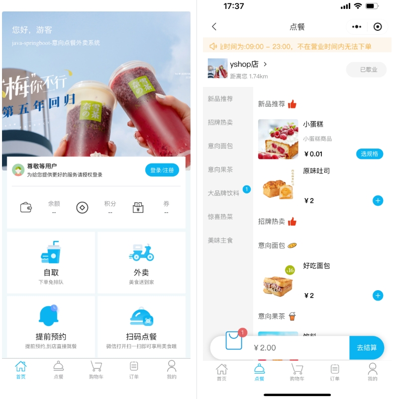 小程序_意象桌面扫码点餐系统_开源【可商用】-文龙资源站