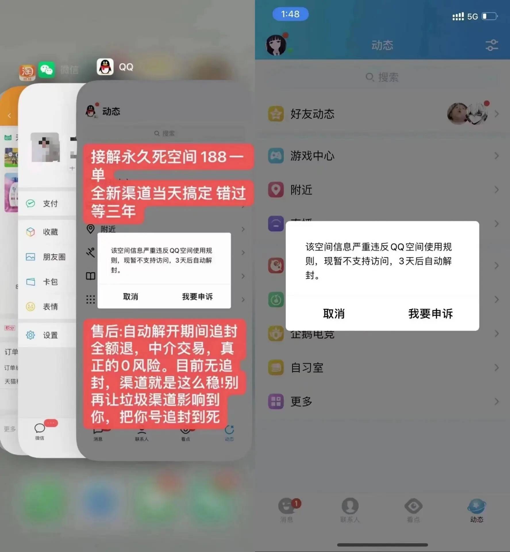2021最新解封永久QQ空间教程-文龙资源站