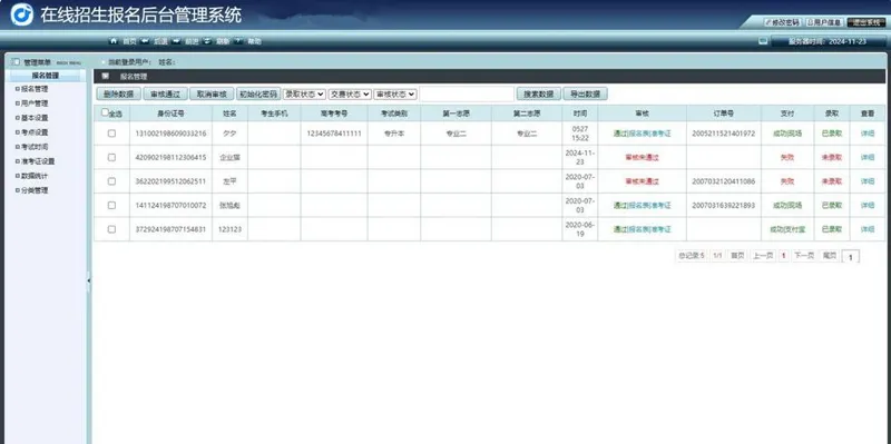 PHP在线网上招生考试报名系统源码-文龙资源站