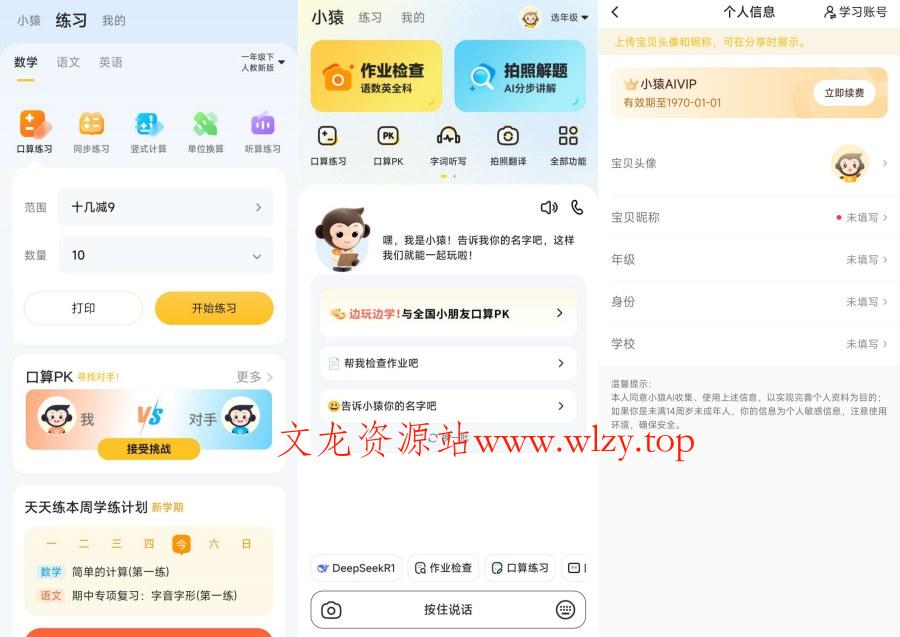 小猿AI专为中小学生打造的教育ai登录就是会员-文龙资源站