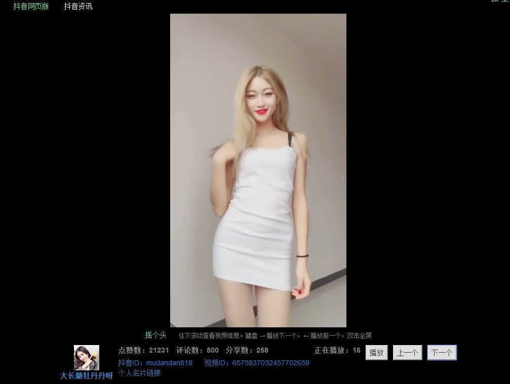 在线刷抖音 无水印解析 歌曲榜-文龙资源站