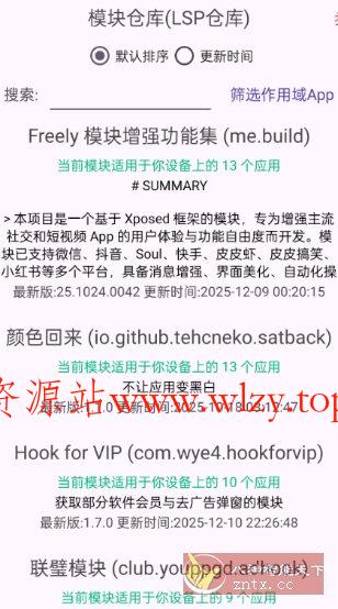 FPA 免Root版Xposed加载器3.4-文龙资源站