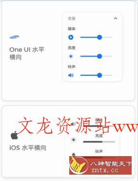 音量面板样式 Volume Styles v4.5.1高级版-文龙资源站