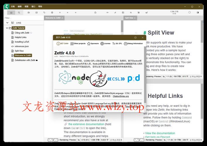 Zettlr(科研笔记) v4.0.0 中文绿色版-文龙资源站