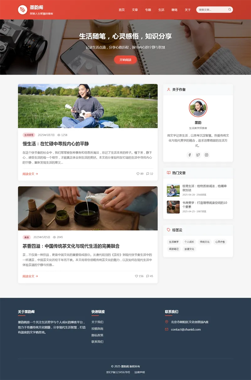 HTML静态中国红个人博客网站源码-文龙资源站