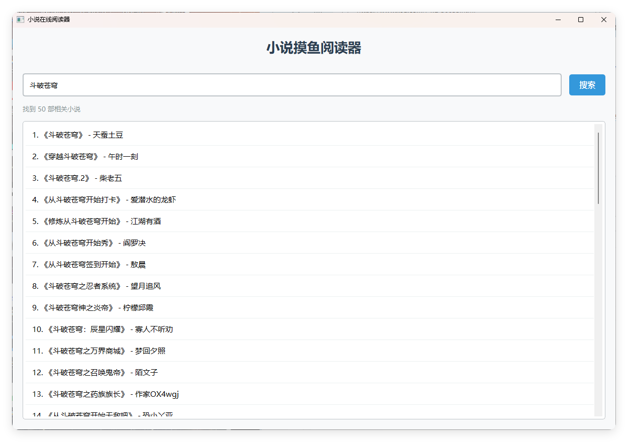 小说摸鱼阅读器 2.0纯净版-文龙资源站