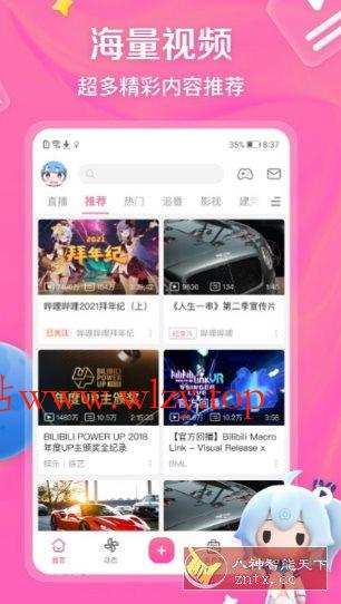 哔哩哔哩 v8.69.0 精简版-文龙资源站