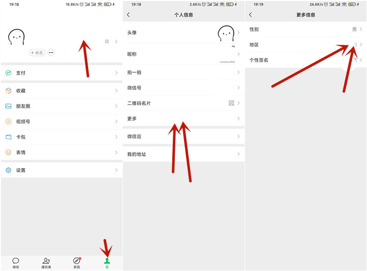 微信可 “自定义” 设置地区了！-文龙资源站