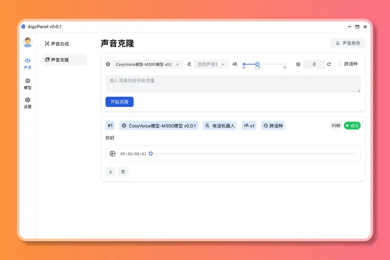 AigcPanel(开源AI数字人系统)-文龙资源站