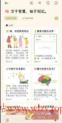 刻记v1.2.20高级版-文龙资源站