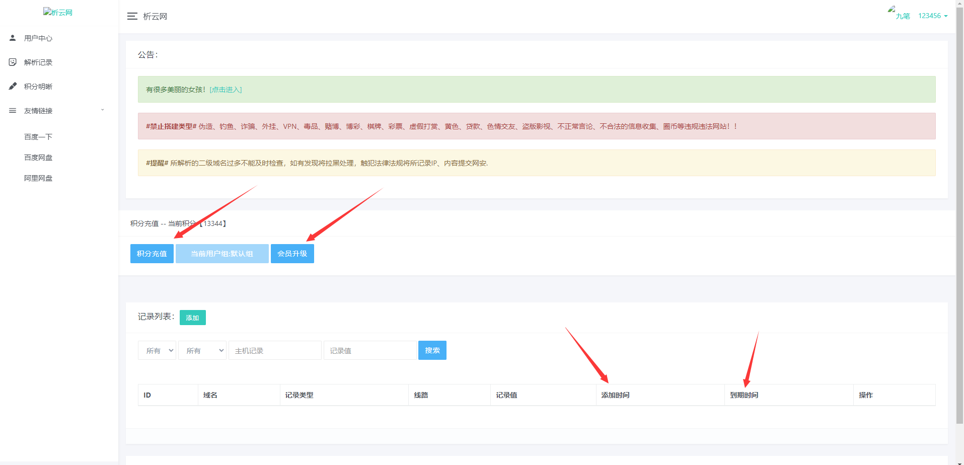 最新版无忧二级域名分发，支持包月续费-文龙资源站