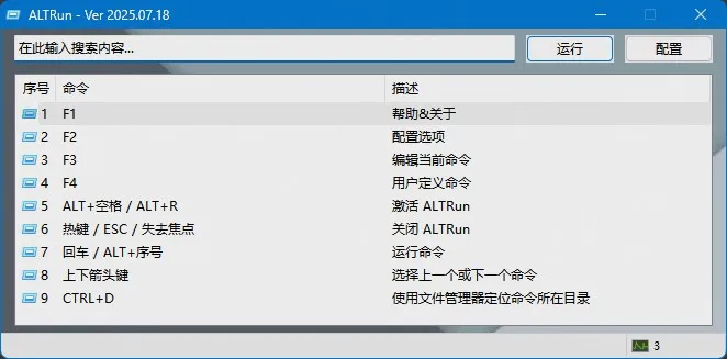 ALTRun(开源快速搜索与启动工具)-文龙资源站