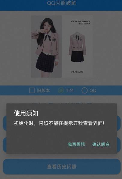 QQ闪照破解（支持安卓12）-文龙资源站